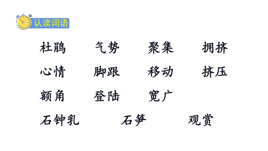 17.记金华的双龙洞   第一课时  课件(共29张PPT)