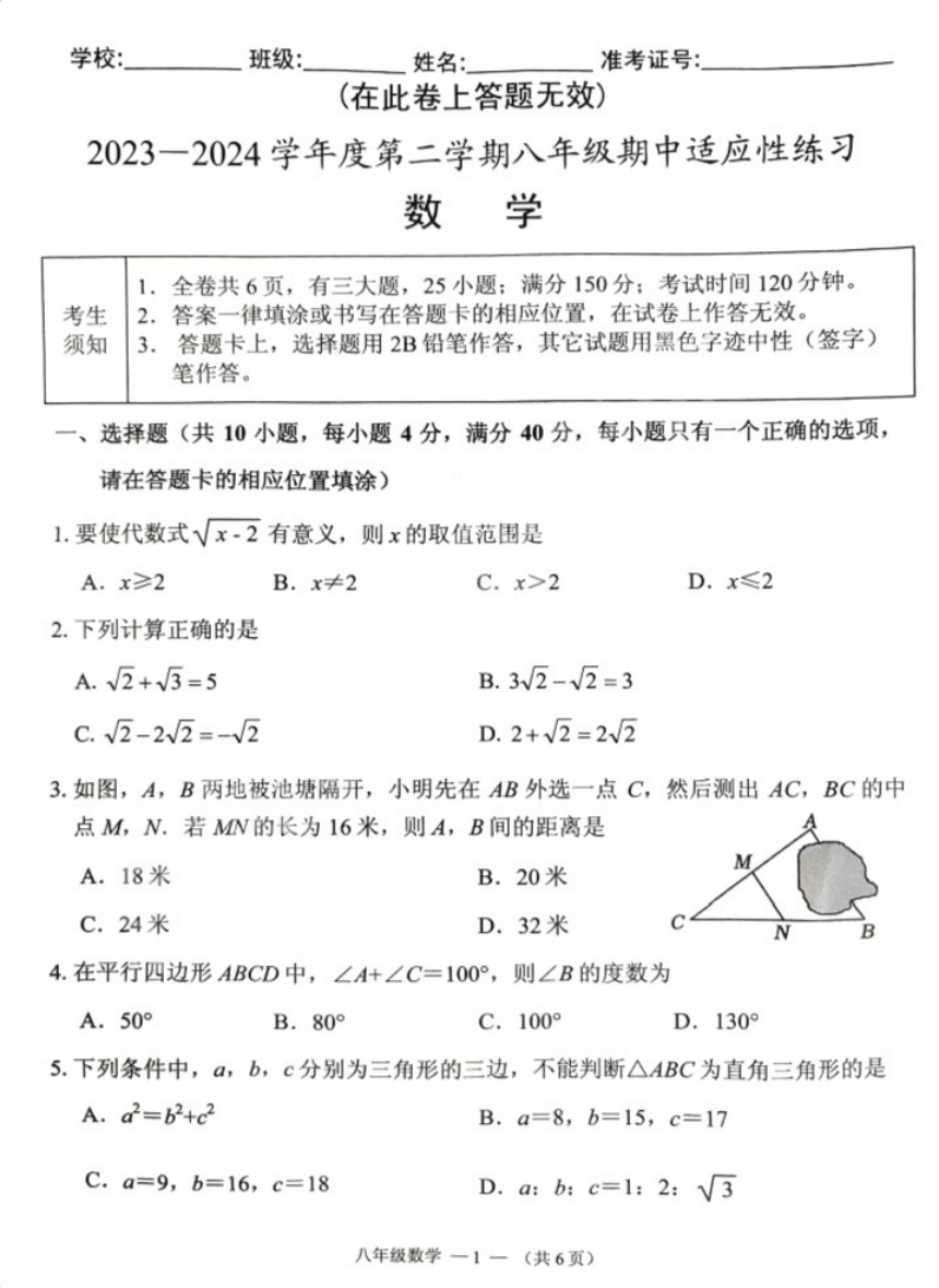 2023-2024学年福建省福州市闽侯县八年级下学期期中测试数学(图片版无答案)