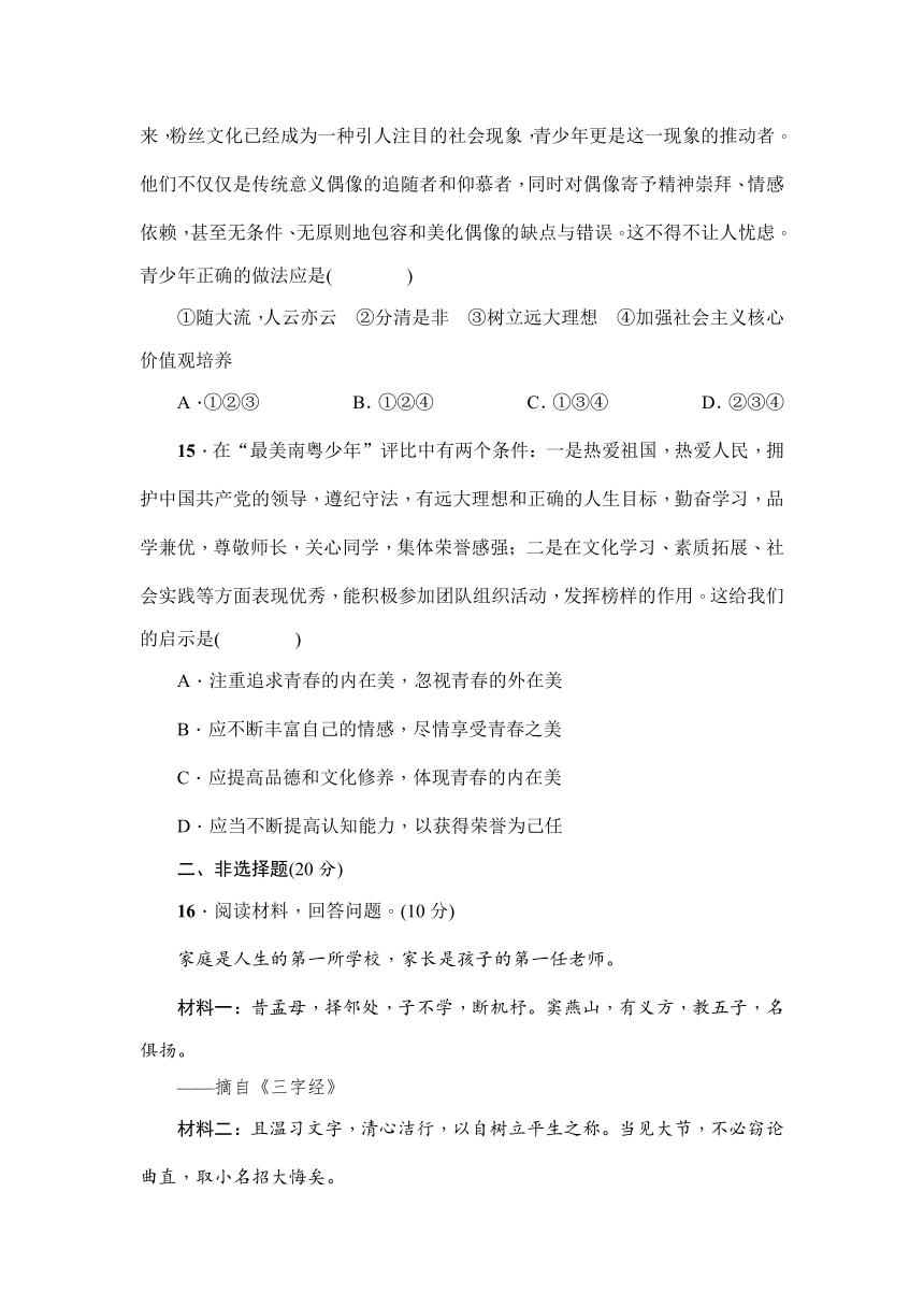 2023年深圳中考道德与法治专题复习阶段性测试卷(一)（含部分解析）