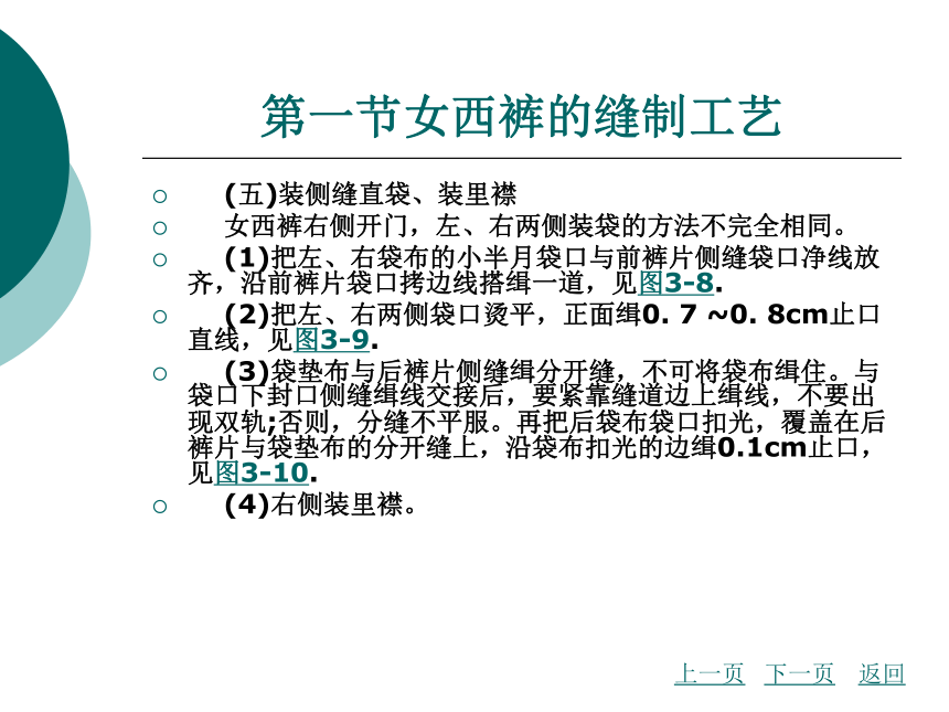 第3章 西裤的缝制工艺  课件(共137张PPT) - 《服装缝制工艺》同步教学（北京理工版）