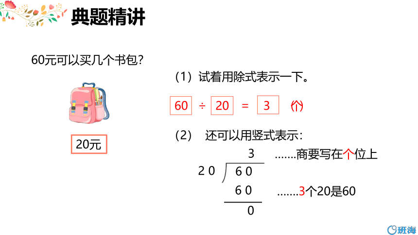 北师大(新)版 四上 第六单元 1.买文具【优质课件】1