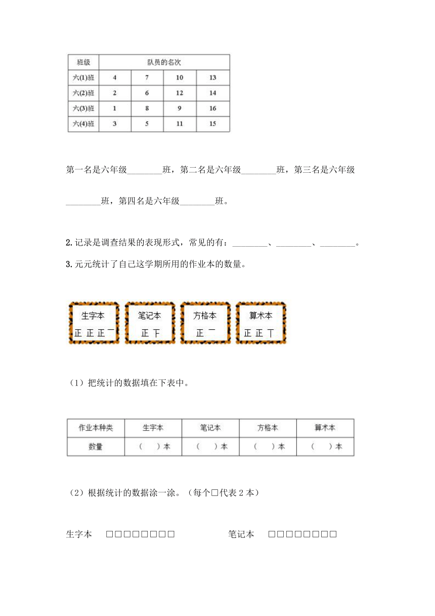 西师大版二年级下册数学第七单元 收集与整理 同步练习题（含答案）