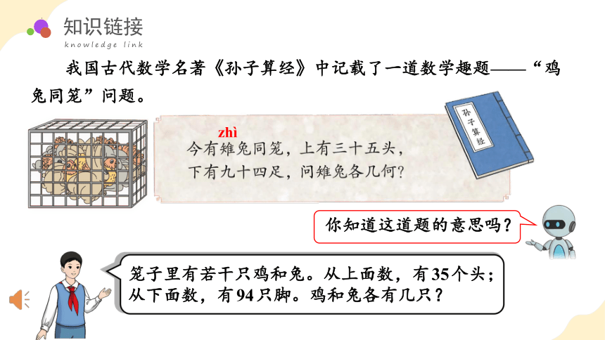 第九单元 数学广角：鸡兔同笼（教学课件）-四年级数学下册人教版(共37张PPT)