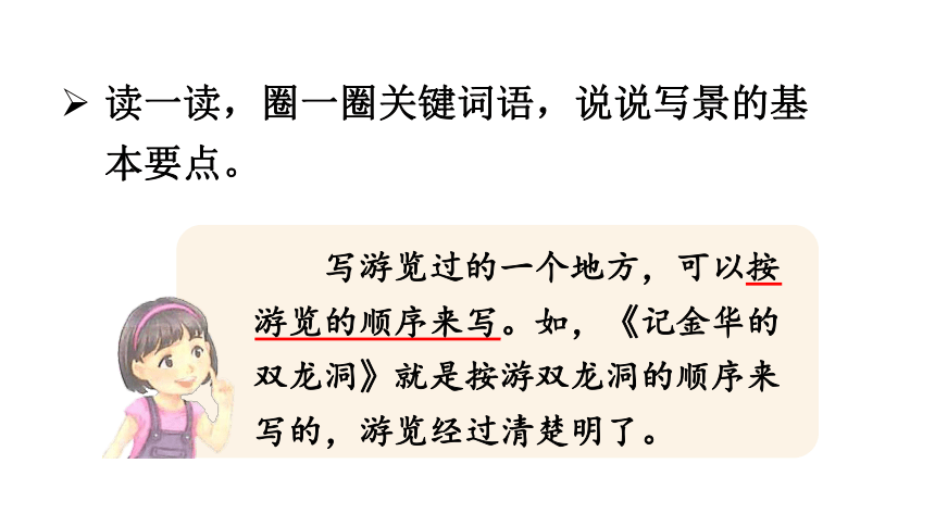 四年级下册语文第五单元 交流平台与初试身手    课件（15张PPT)