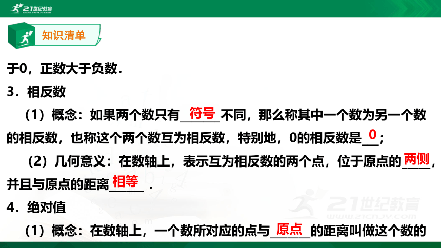 【A典学案】冲刺100分 七年级上专题复习第二讲 有理数及其运算课件（39张）