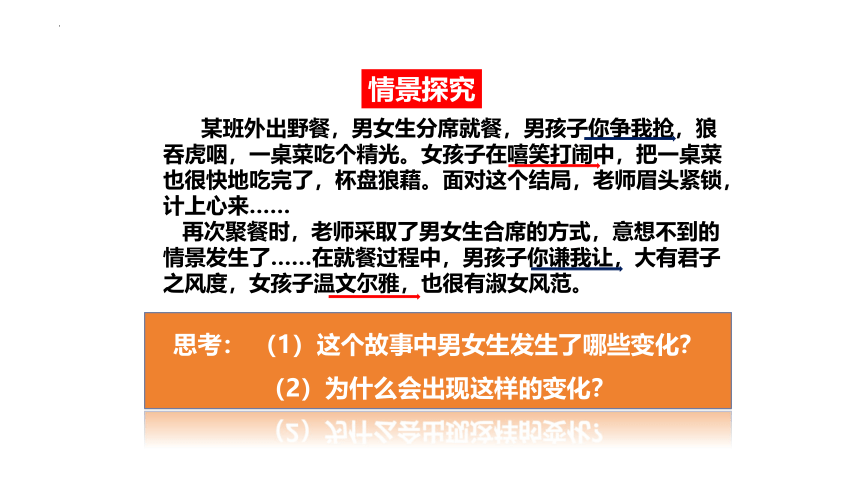 2.2青春萌动  课件(共24张PPT)-统编版道德与法治七年级下册