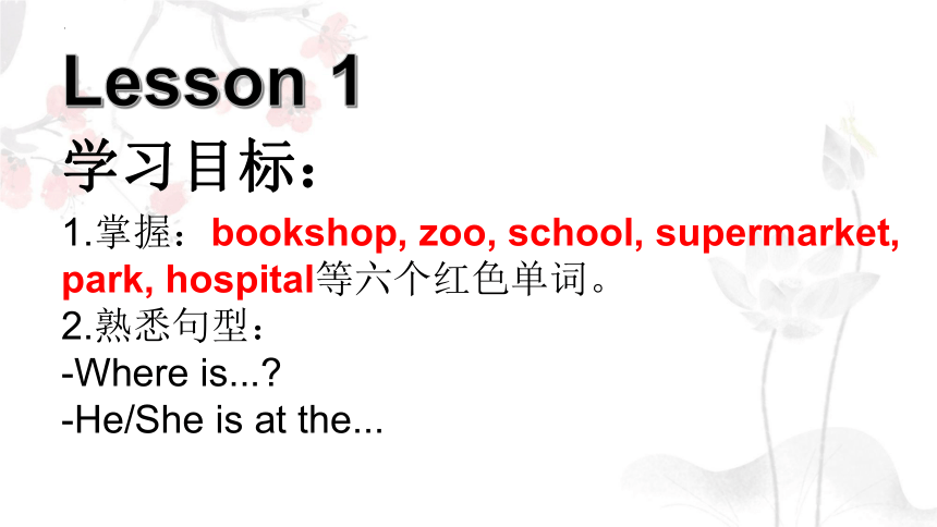 Unit 4 In the community Lesson 1课件(共14张PPT)