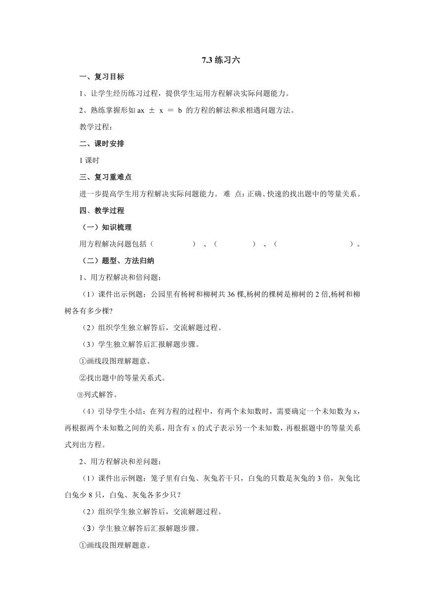 7.3练习六教案 五年级数学下册 北师大版