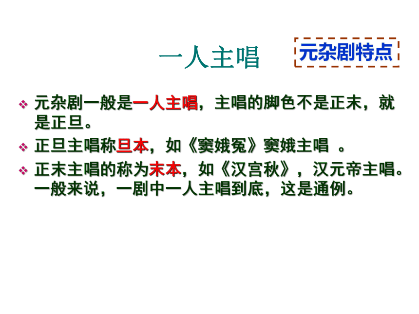 11《窦娥冤》课件(共63张PPT)2022-2023学年高教版中职语文基础模块下册