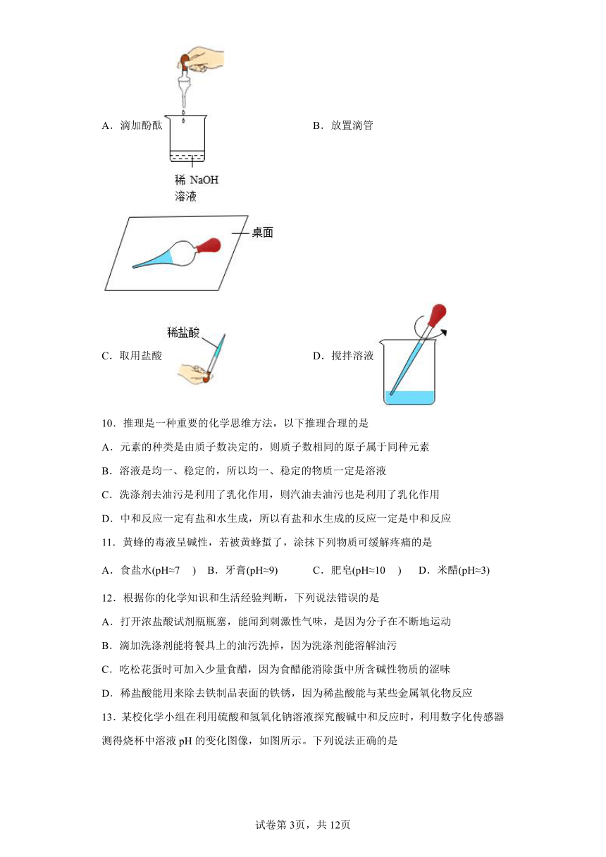 10.2酸和碱的中和反应同步练习-2021-2022学年九年级化学人教版下册（word版 含答案）