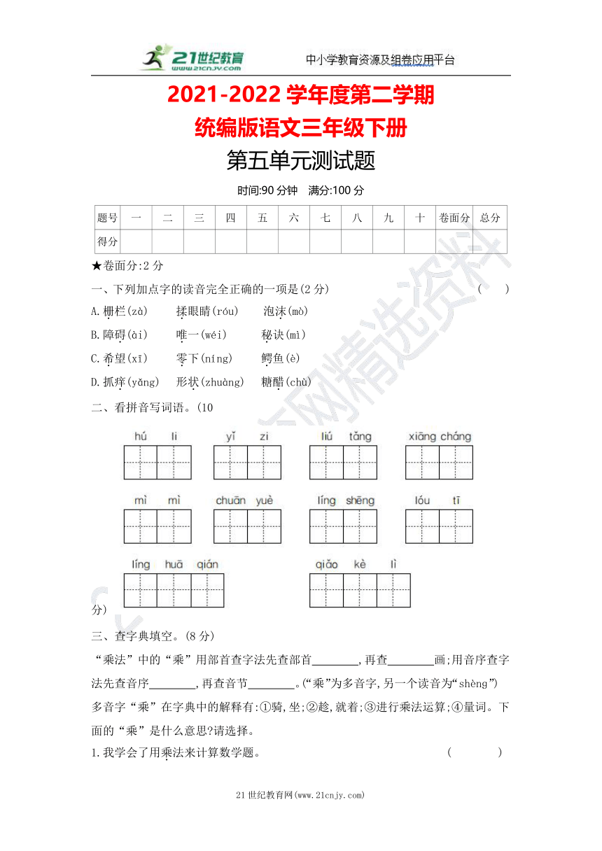 2022年春统编三年级语文下册第五单元测试题（含答案）