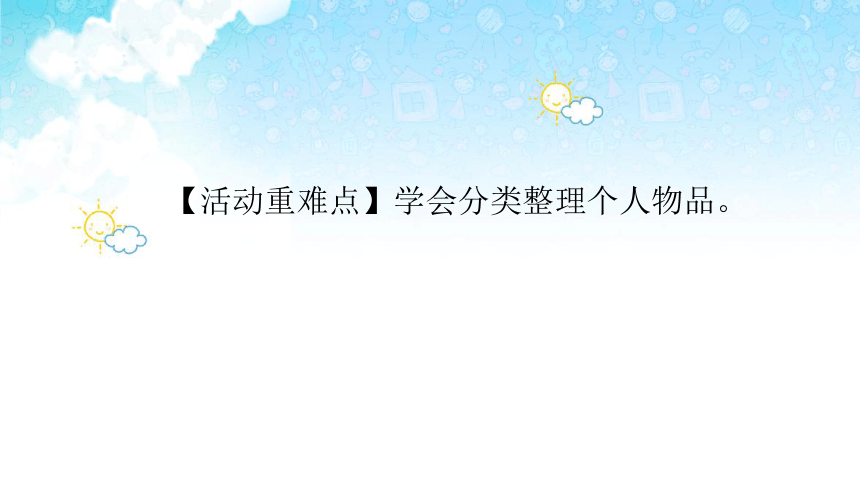 《个人物品排排坐》（课件）-一年级上册劳动苏教版(共21张PPT+内嵌视频)