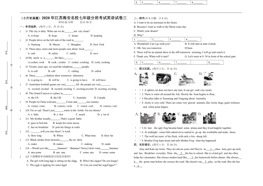 （小升初真题）2020年江苏海安重点中学七年级分班考试英语试卷三（有答案）