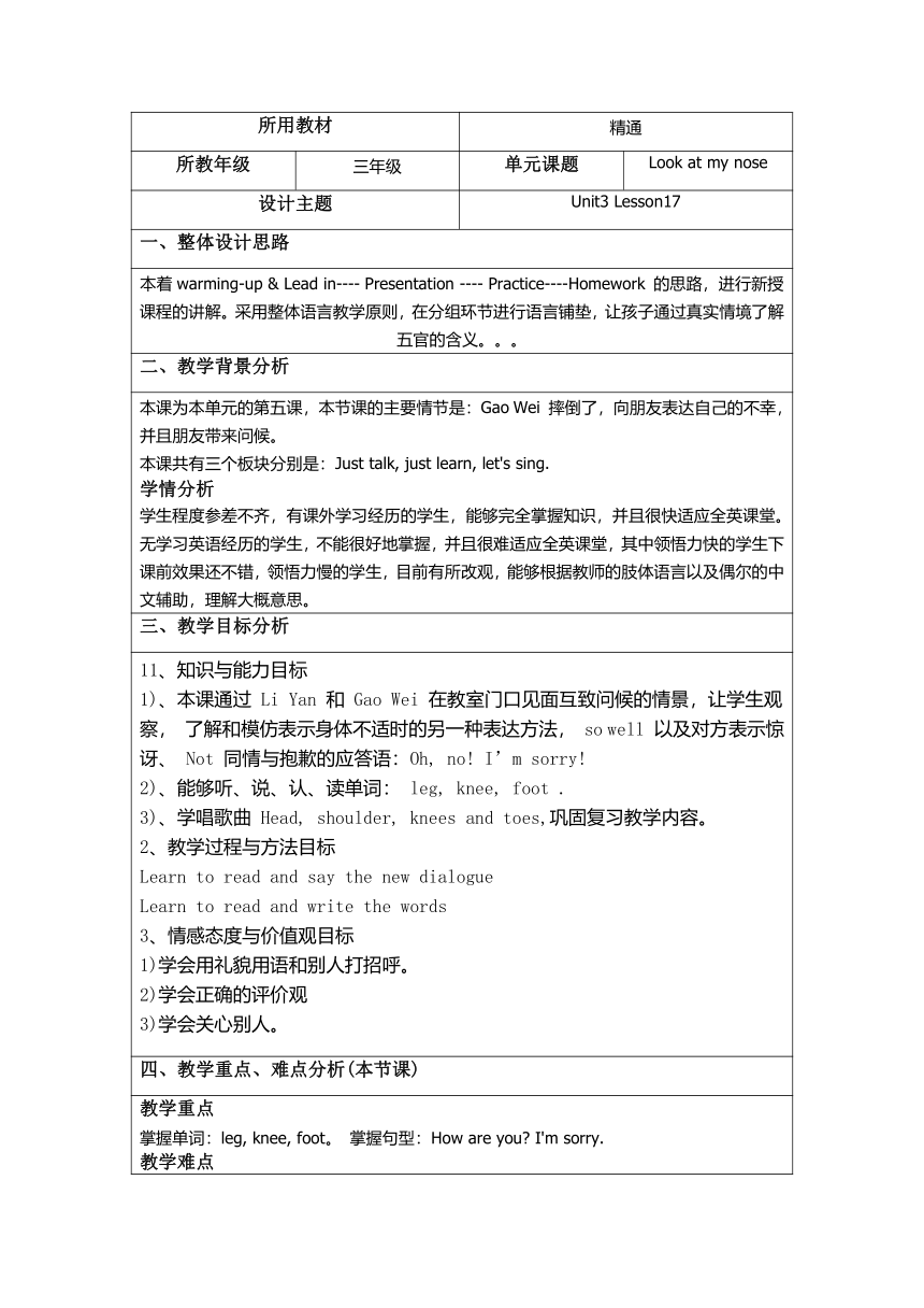 Unit 3 Look at my nose Lesson 17 表格式教案