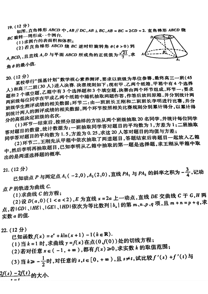 山东省潍坊市2023届高三下学期高中学科核心素养测评数学试卷（PDF版含答案）