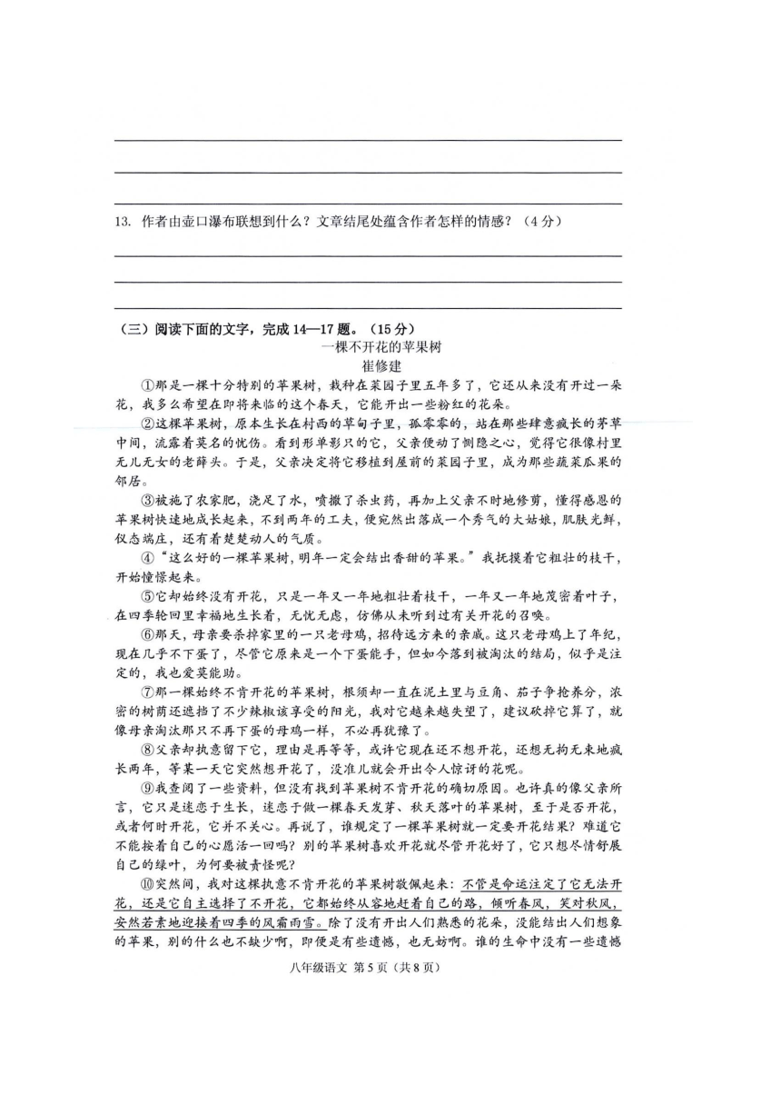 广东省潮州市潮安区2022-2023学年八年级下学期期末教学质量检测语文试卷（图片版，含答案）