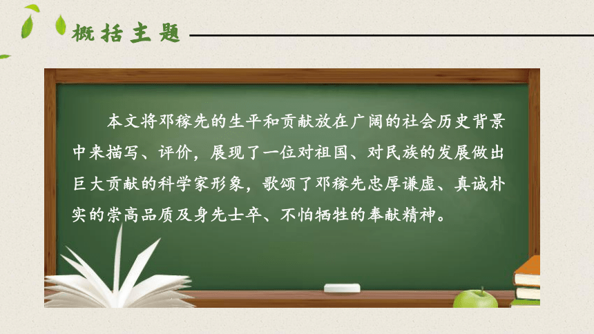 1 邓稼先 第二课时课件