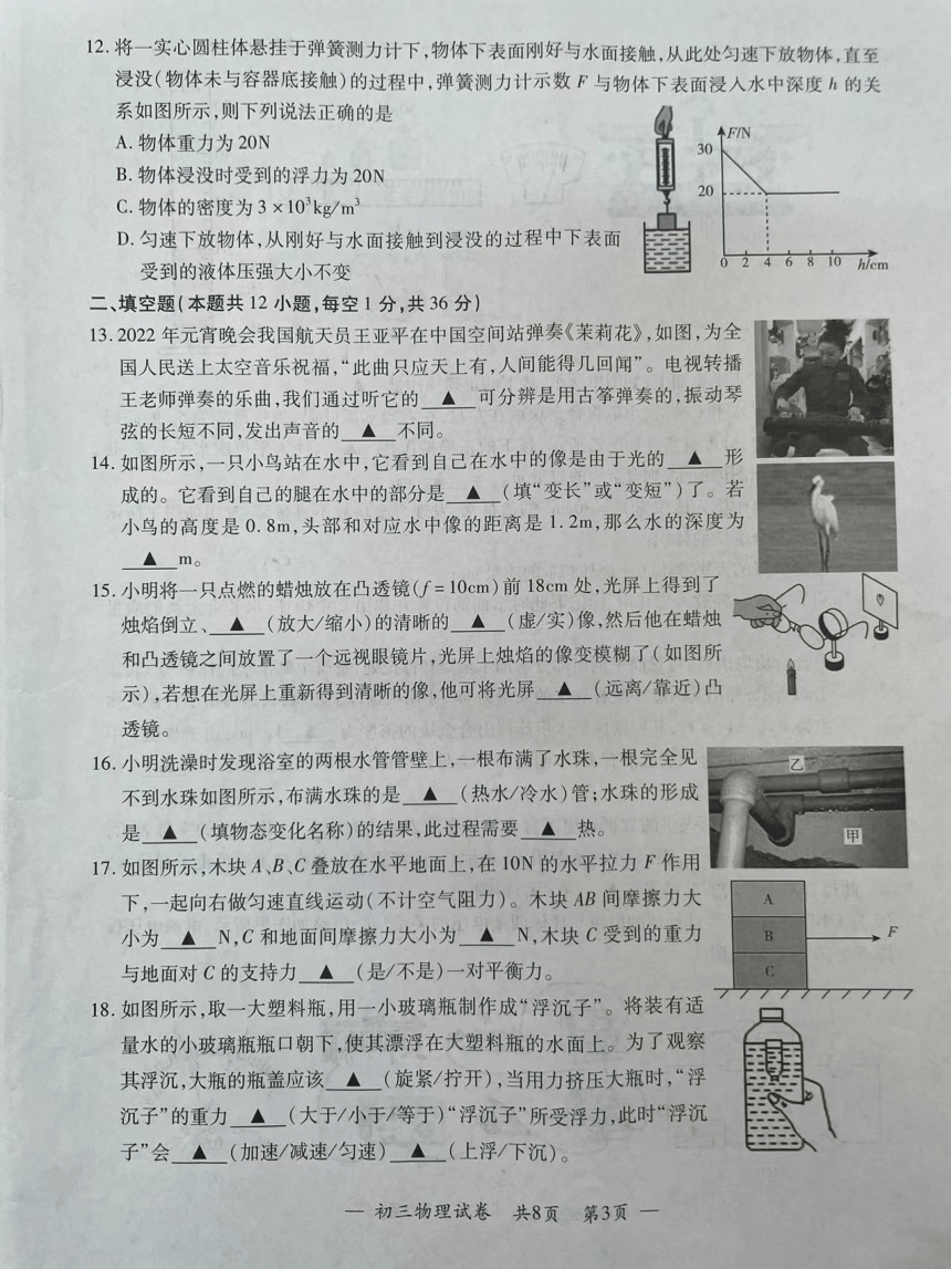 2023年江苏省无锡市宜兴市中考适应性练习物理试卷（PDF版含答案）