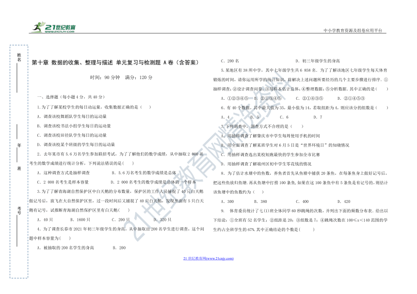 人教版七年级数学下册 第十章 数据的收集、整理与描述单元综合与测试A卷（含答案）