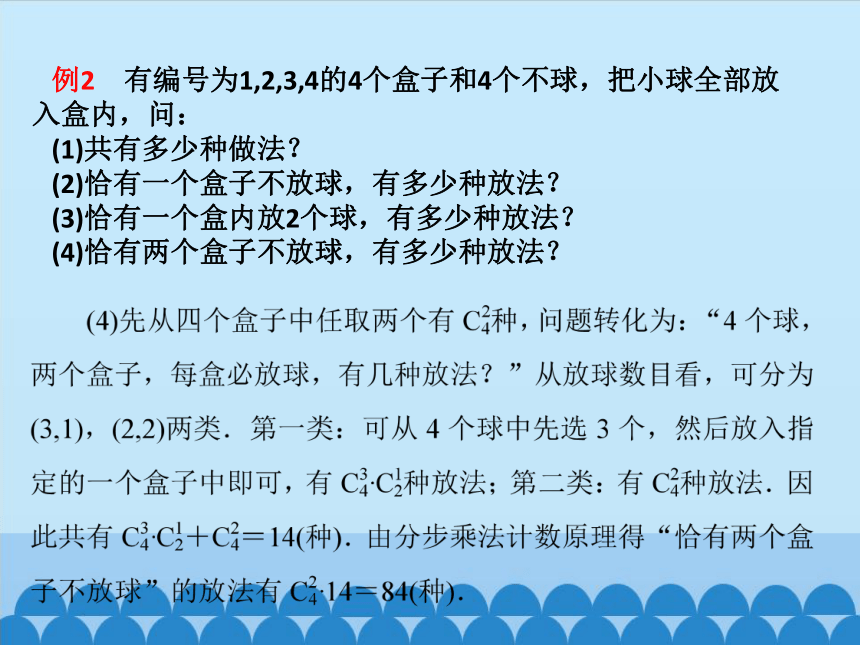 7.3.2组合数的性质和应用课件-湘教版数学选修2-3（15张PPT）