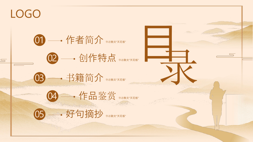 《撒哈拉的故事》读书分享 课件(共19张PPT)