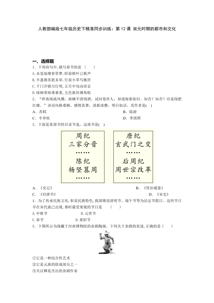 第12课 宋元时期的都市和文化  同步训练 （含答案）