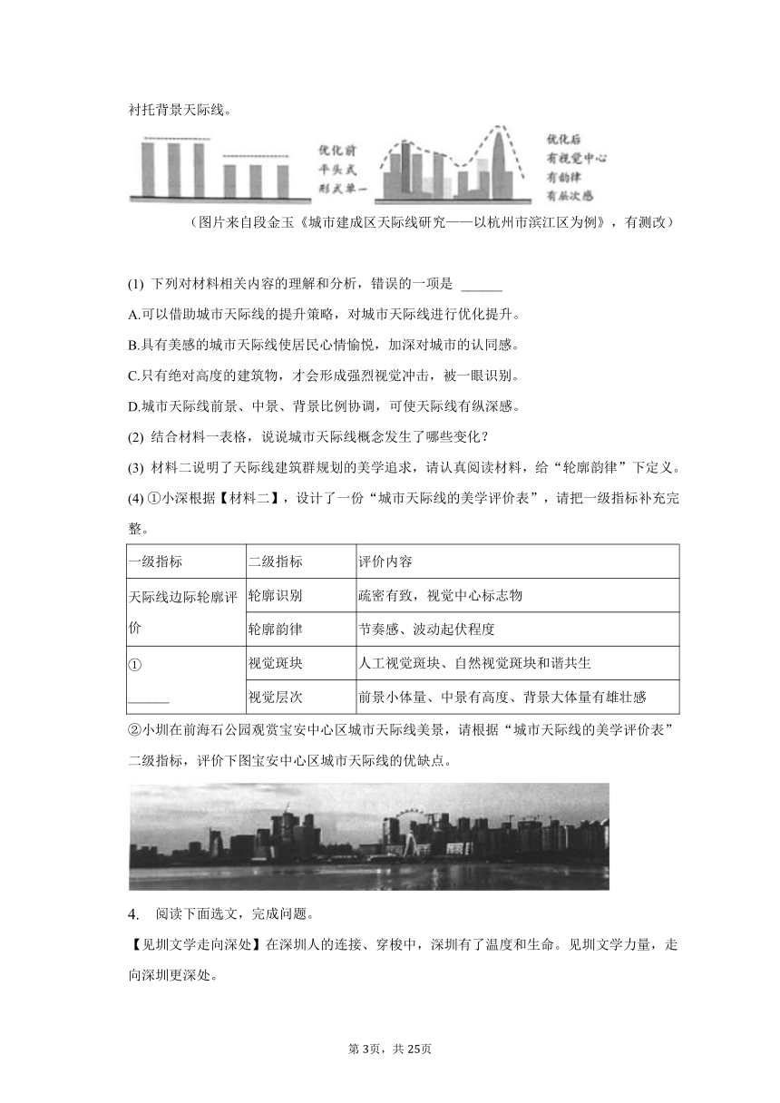 2023年广东省深圳市宝安区中考语文二模试卷-普通用卷（含解析）