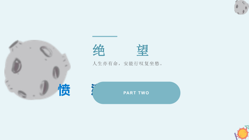 拟行路难?其四 课件（共23张PPT）