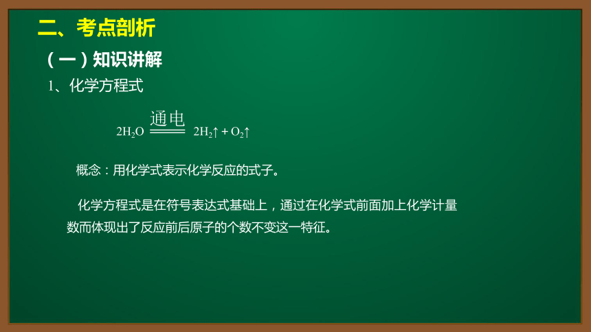 人教版化学九上同步精讲课件   课题5.1.3化学方程式（9张ppt）