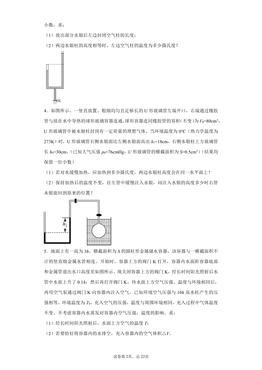 8.3理想气体的状态方程 同步一节一练（word版含答案）