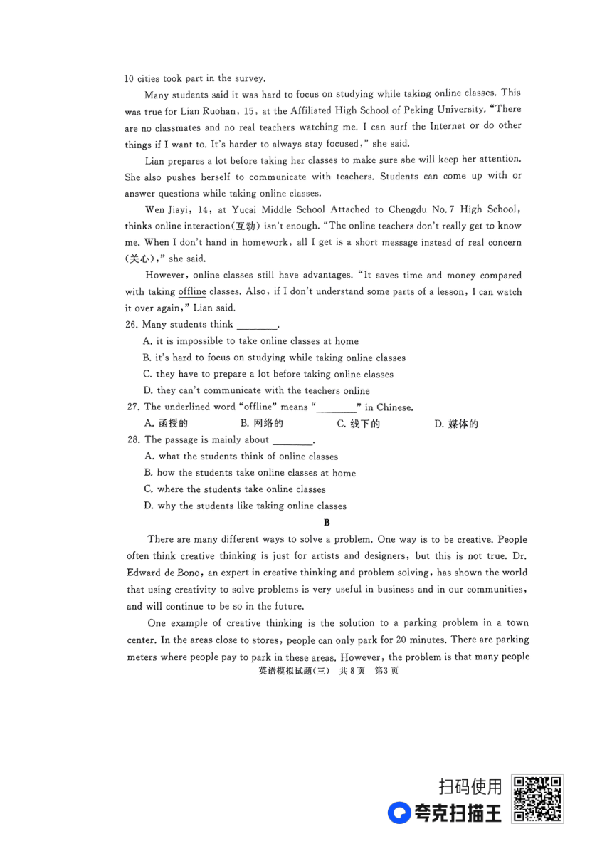 2023年山东省枣庄市滕州市中考第三套模拟英语试卷（PDF版，含答案，无听力原文及音频）