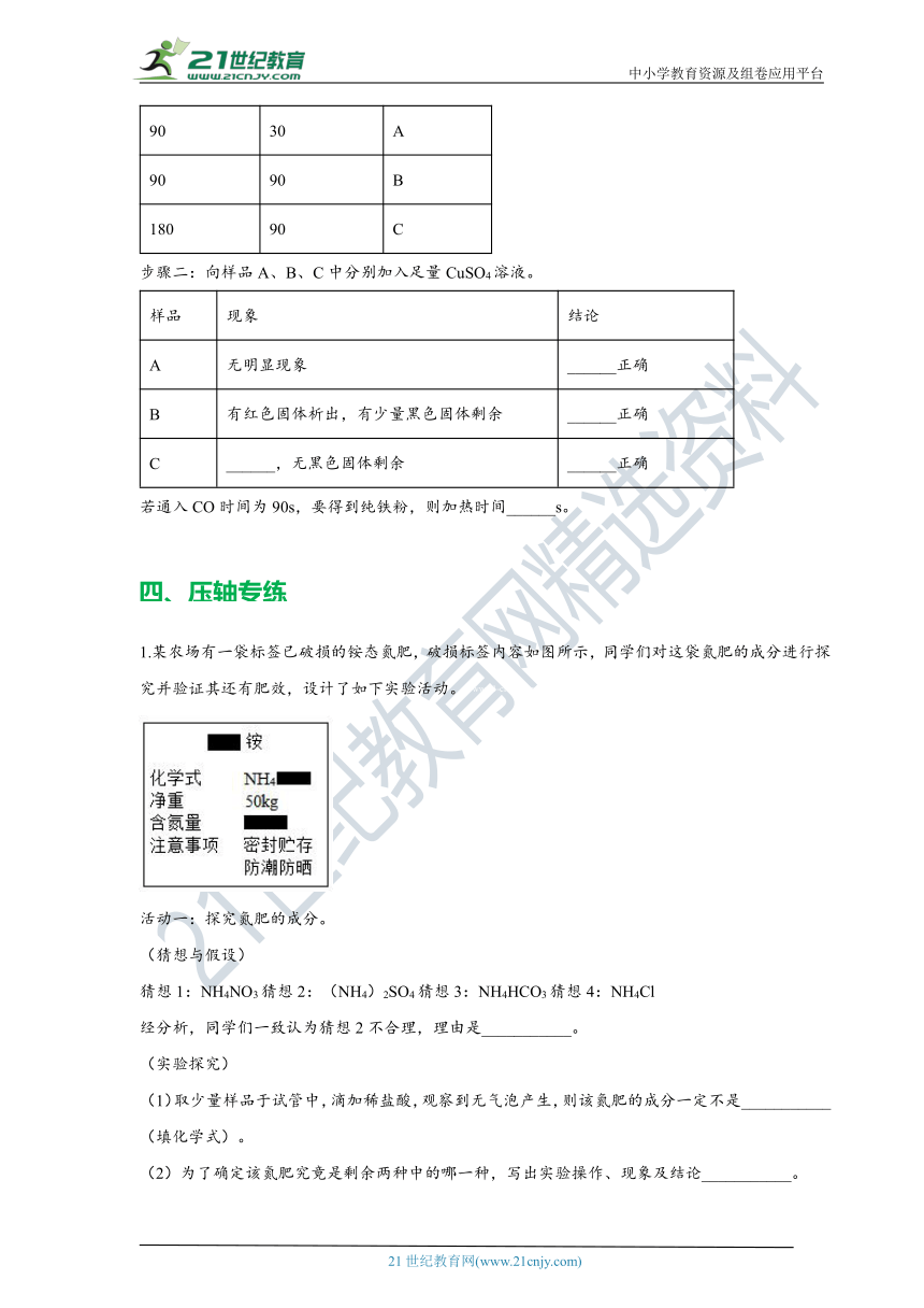 2022年中考化学压轴易错专题13：科学探究类