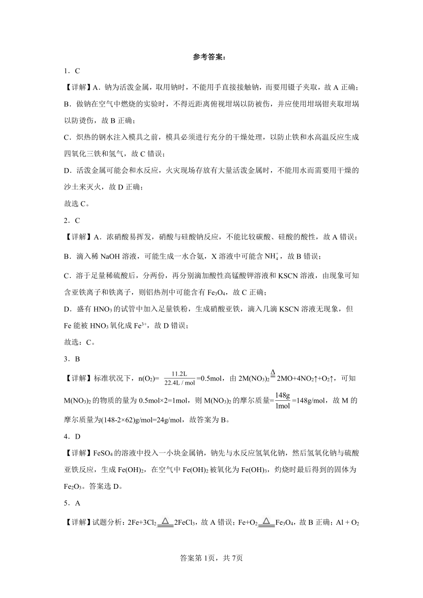 第三章铁金属材料测试（含解析）2022-2023学年高一上学期化学人教版（2019）必修第一册