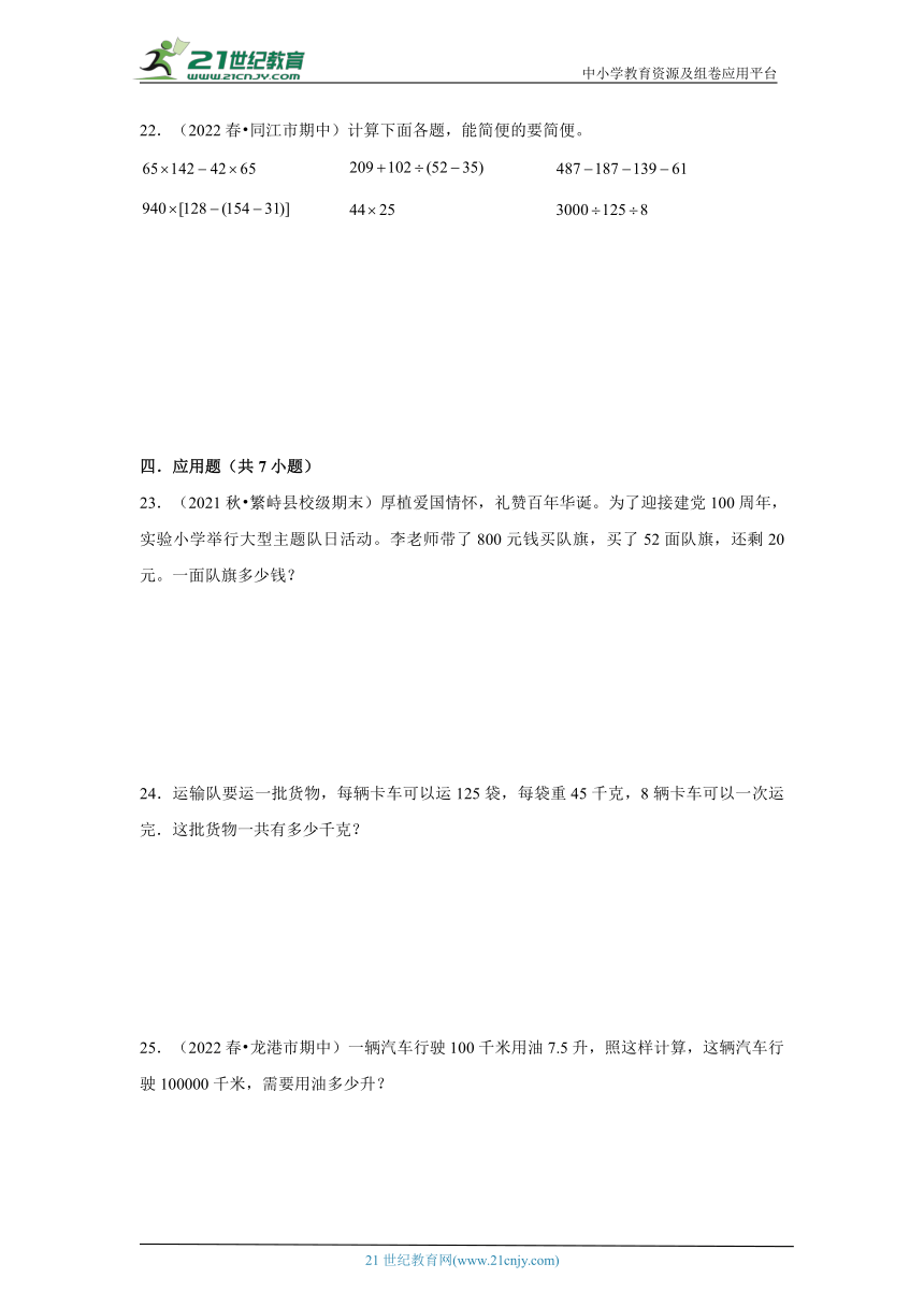 【期末真题汇编】小学数学四年级下册期末易错点真题检测卷-人教版（含答案）