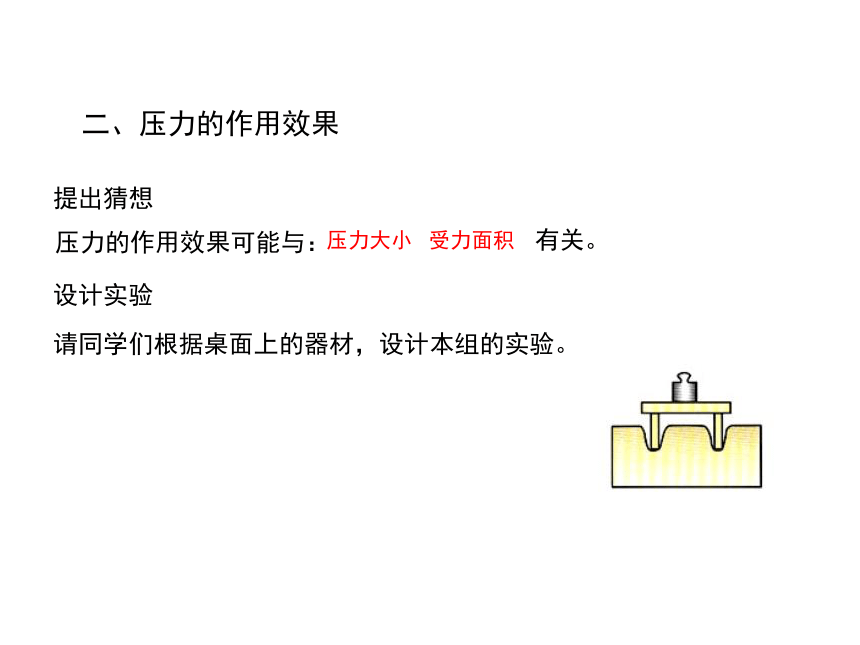 8.1 压强 —2020-2021学年北师大版八年级物理下册课件（37张PPT）