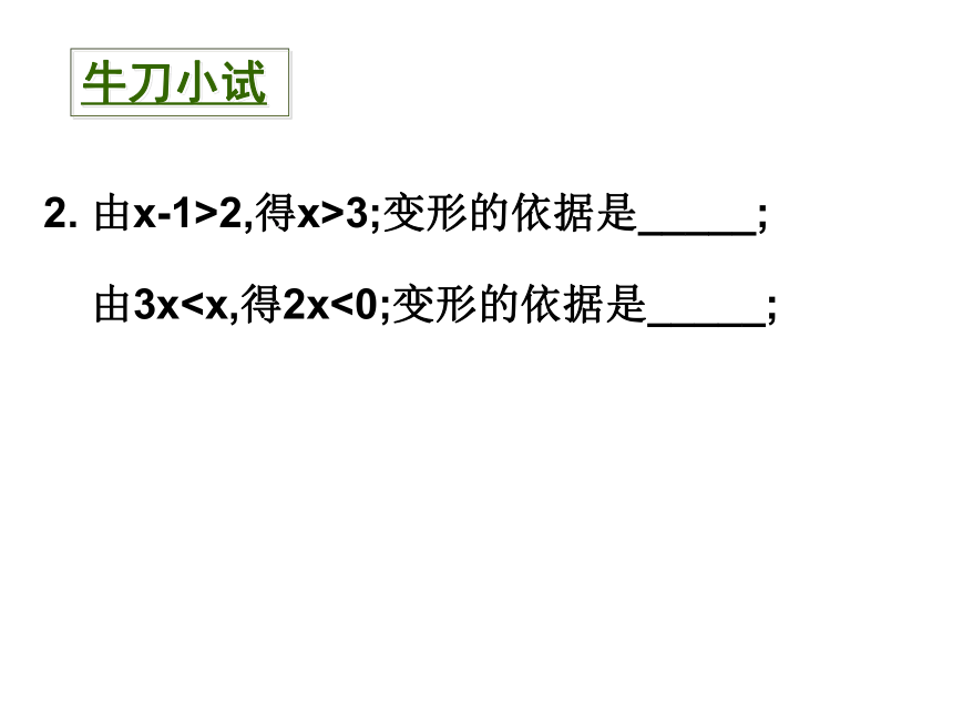 苏科版七年级下册数学课件 11.3不等式的性质（共18张）