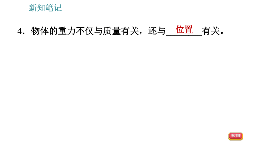 沪粤版八年级下册物理习题课件 第6章 6.3   重　力（35张）