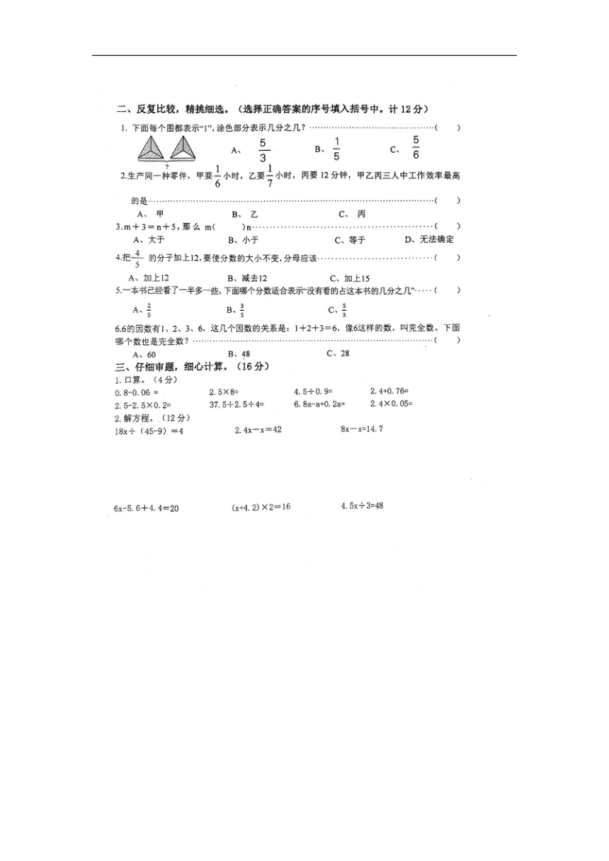 江苏省徐州市新沂市2023-2024学年五年级下学期期中数学试题（pdf版，无答案）