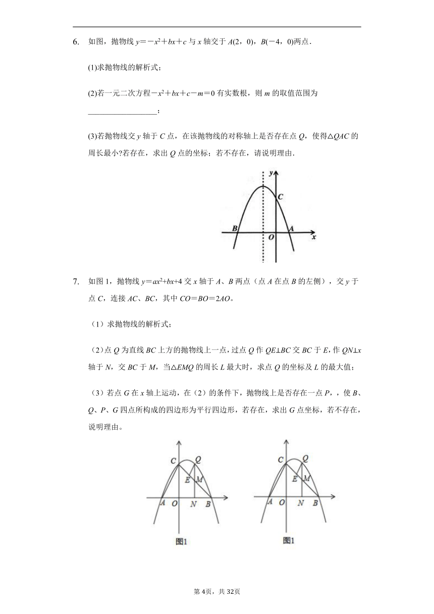 2021-2022学年重庆中考数学25题专题复习二次函数综合题——周长最值类（Word版，附答案）