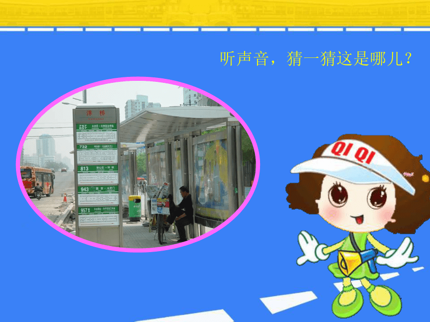 人美版（北京） 二年级下册美术 第10课 公交车站 ▏ 课件（14张PPT）