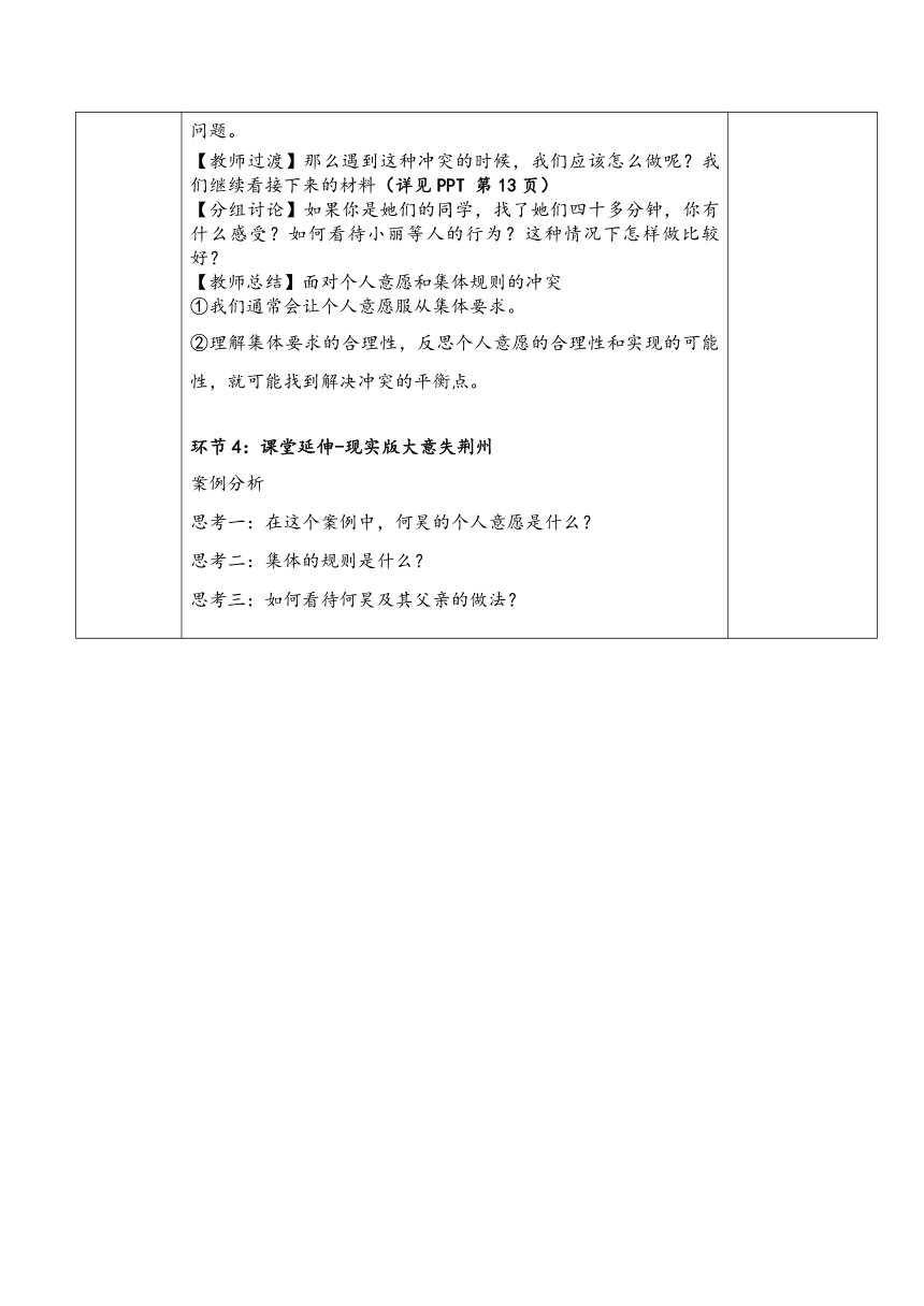 【核心素养目标】7.1 单音与和声 教案（表格式）-2023-2024学年统编版道德与法治七年级下册