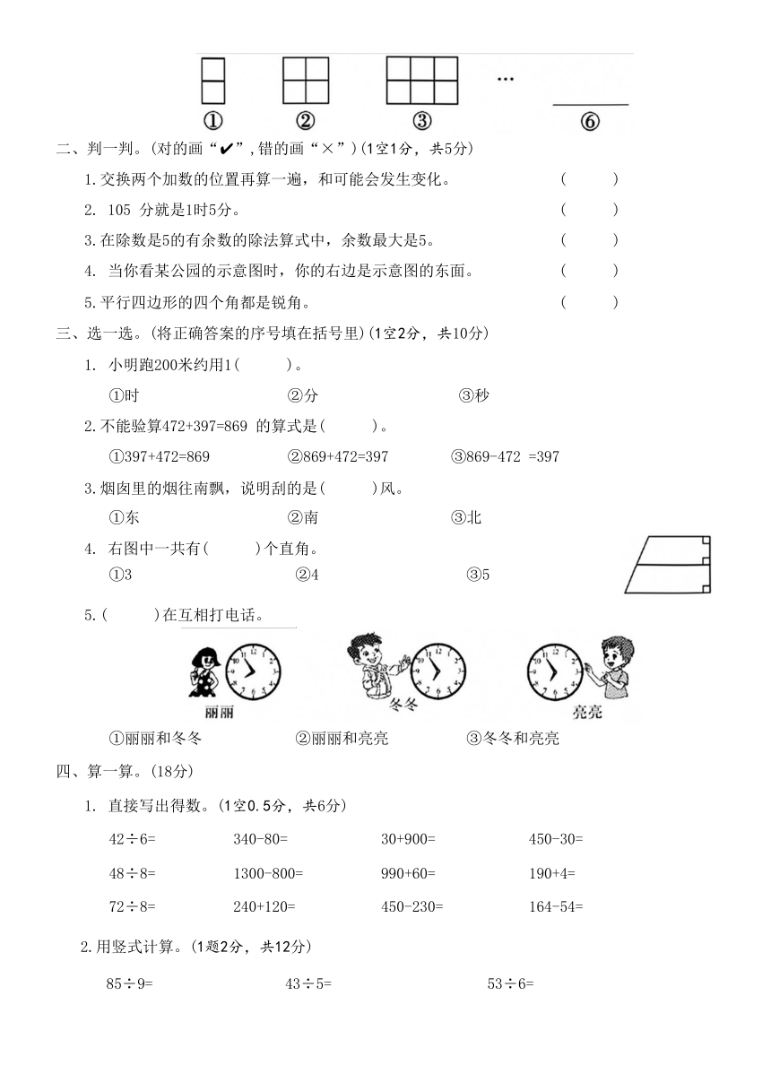 北师大版 数学 二年级 下册 真题精选卷（一）（有答案）