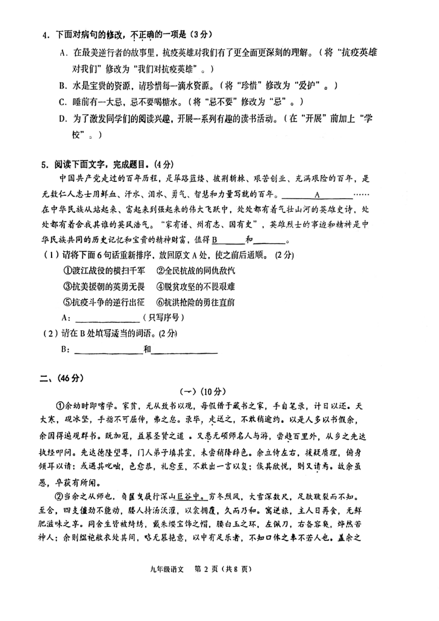 广东省江门市新会区2020-2021学年九年级下学期第一次模拟考试语文试题（PDF无答案）