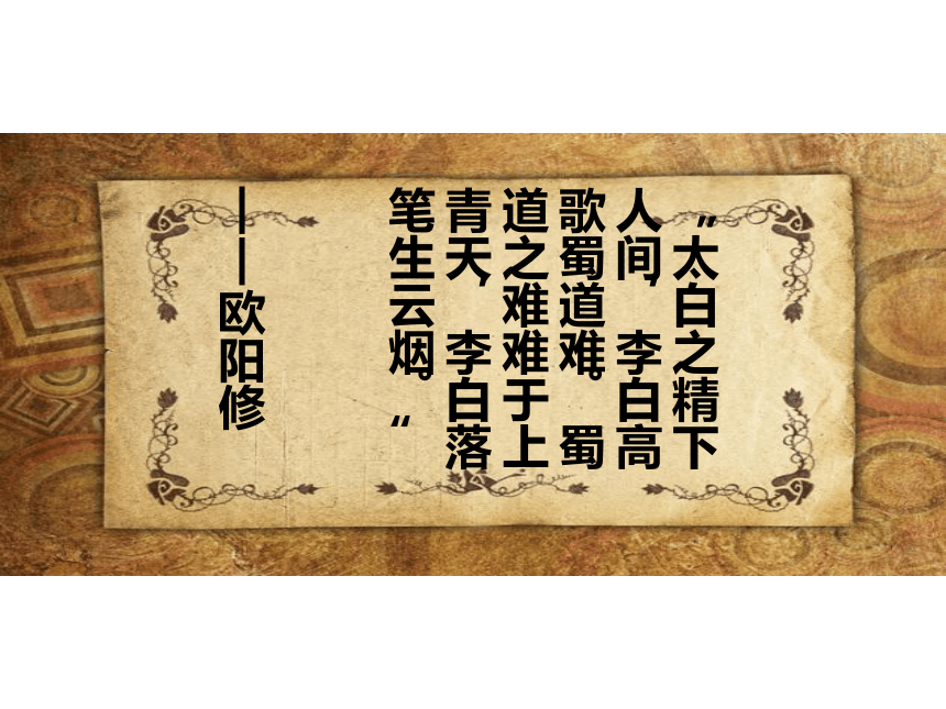 蜀道难 课件(共17张PPT) 2022-2023学年中职语文高教版基础模块下册