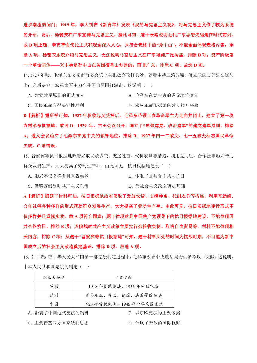 2021年广东省中考历史真题试卷（解析版）