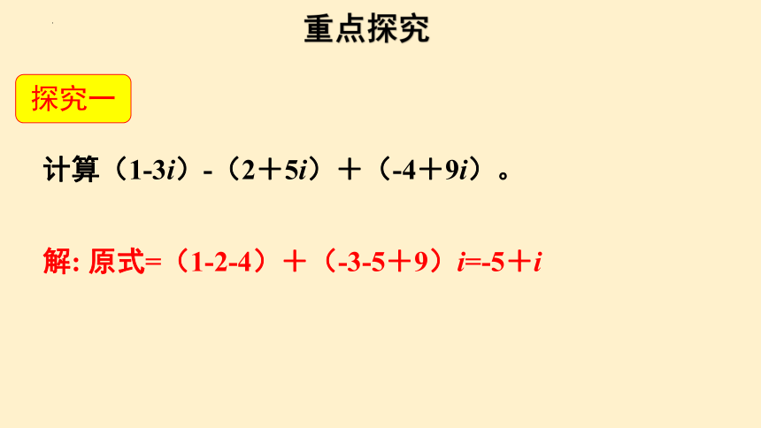 12.2 复数的运算（课件）高一数学（苏教版2019必修第二册）(共41张PPT)
