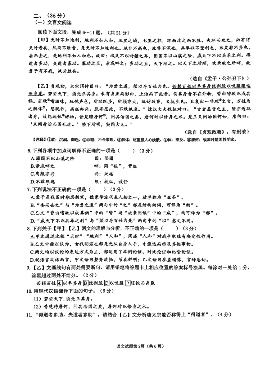 2024年山东省济南市历下区中考二模语文试题（pdf版无答案）