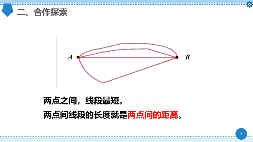 《两点间的距离及点到直线的距离》（课件）-四年级上册数学青岛版(共10张PPT)