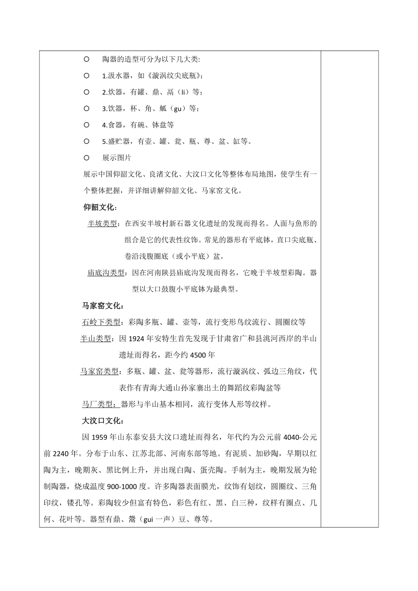 冀美版七年级下册美术 8中国古代彩陶艺术 教案