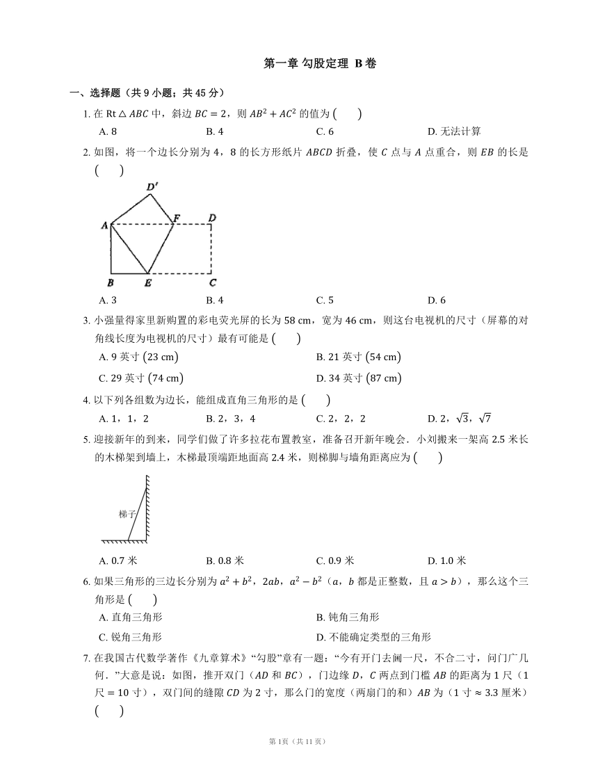 2021-2022学年北师大版八上数学第一章 勾股定理单元测试B卷（word版含解析）